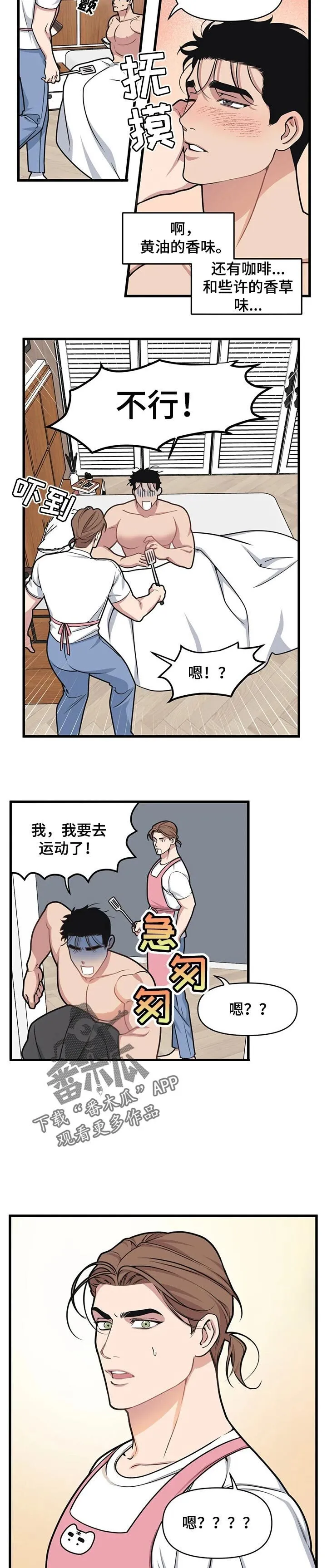 第26章：居心明显 第3页