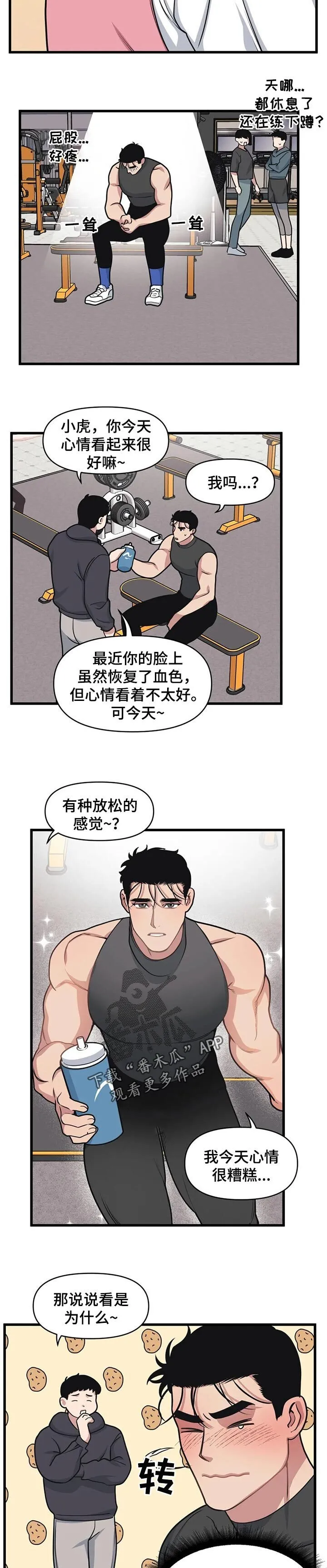 第26章：居心明显 第4页