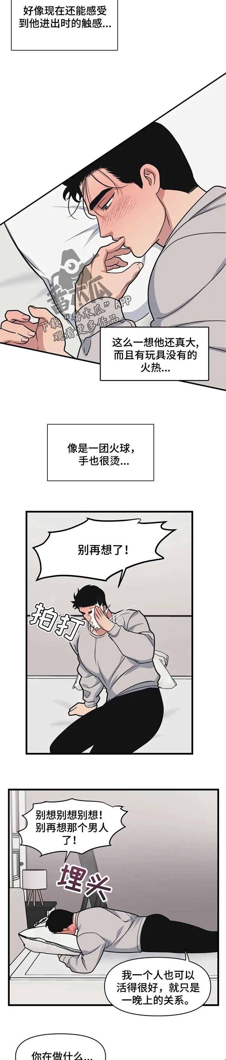 第26章：居心明显 第6页