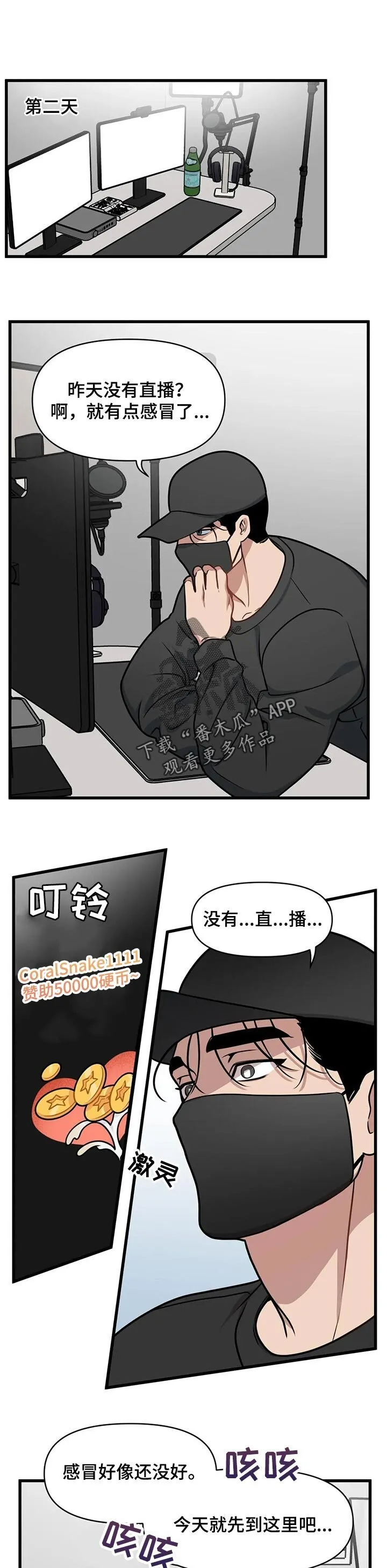 第26章：居心明显 第8页