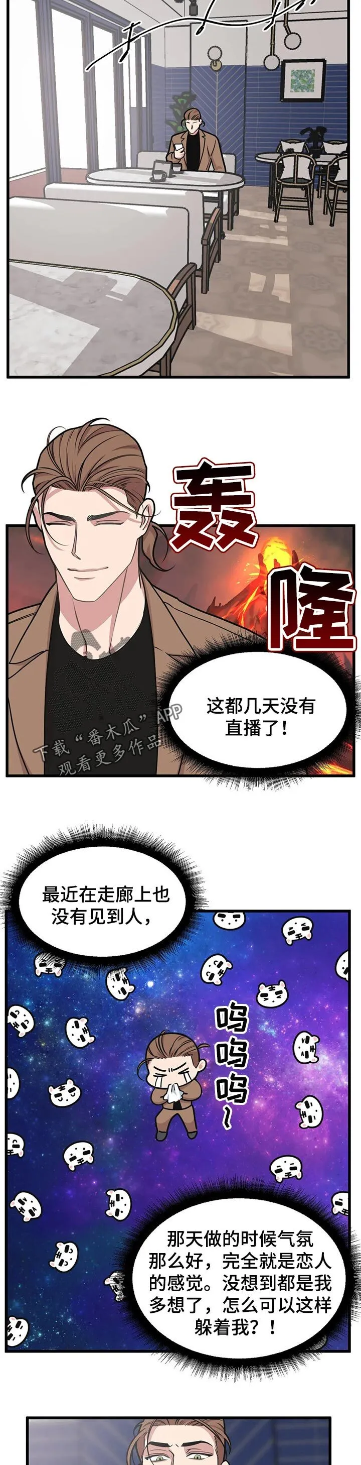 第27章：感情问题 第3页