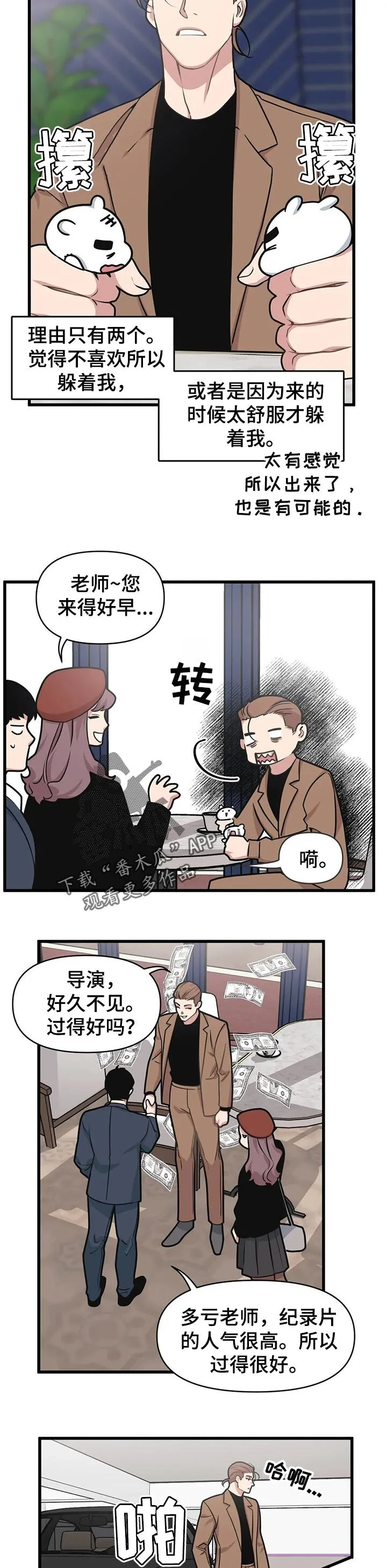 第27章：感情问题 第4页