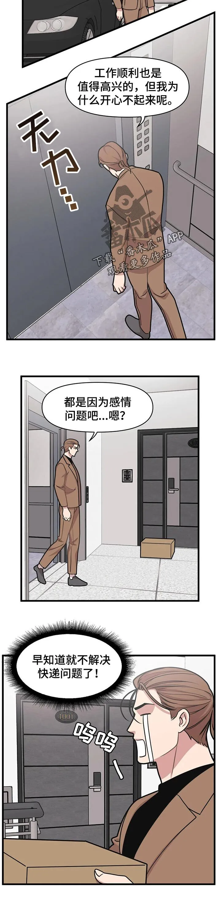 第27章：感情问题 第5页