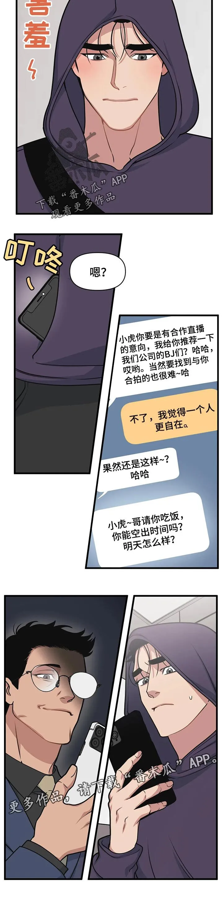 第27章：感情问题 第7页