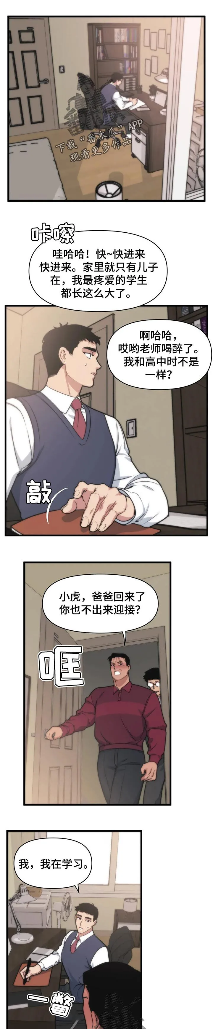 第27章：感情问题 第8页