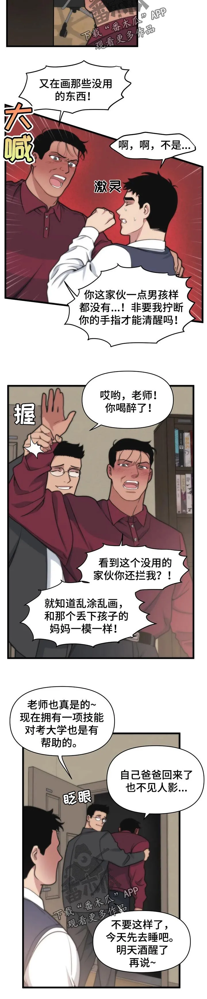 第28章：户外直播 第2页