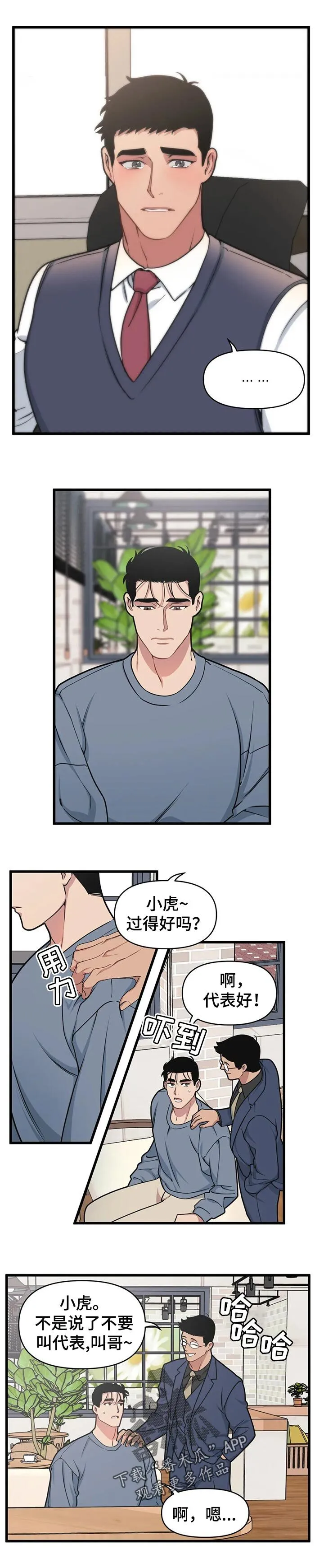 第28章：户外直播 第3页