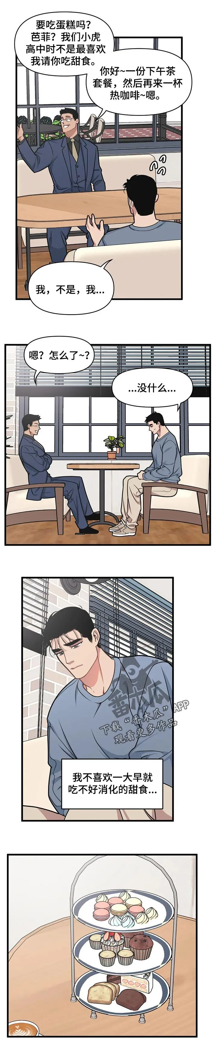 第28章：户外直播 第4页