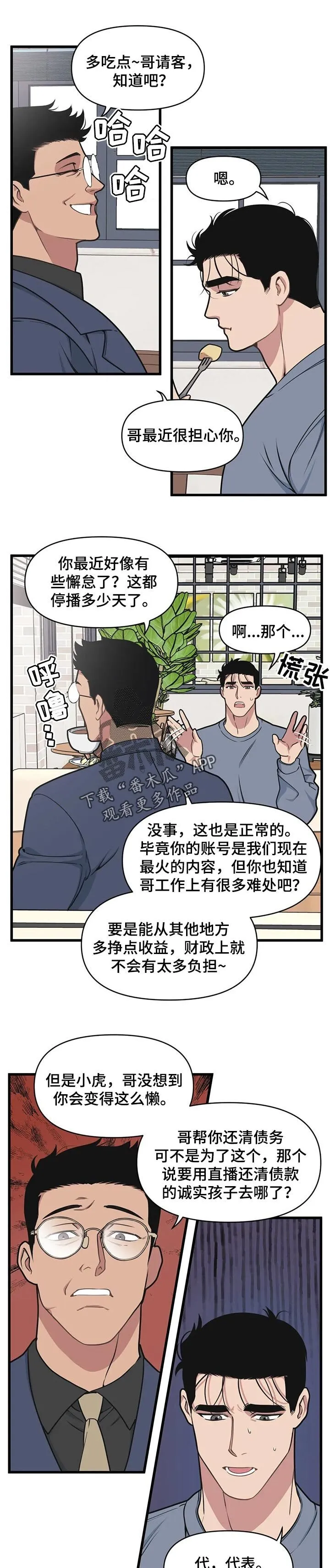 第28章：户外直播 第5页