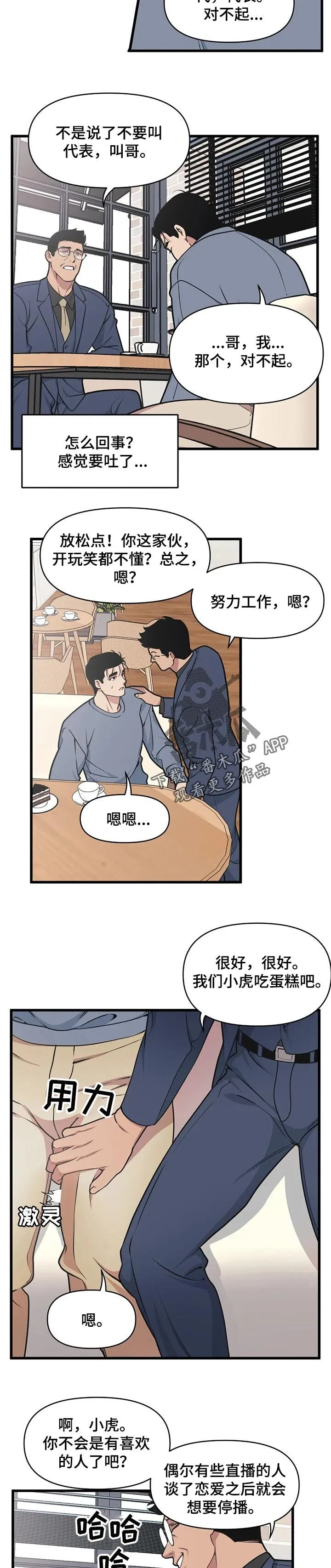 第28章：户外直播 第6页