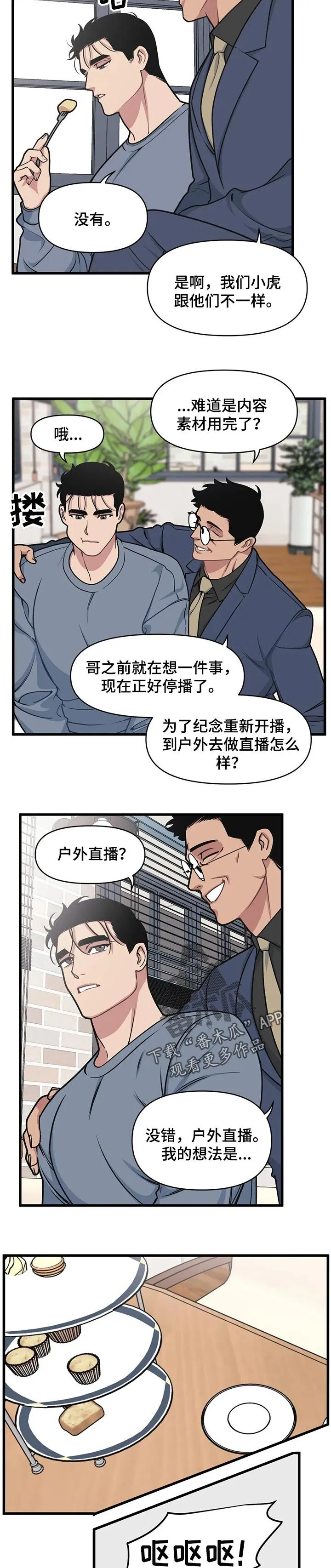 第28章：户外直播 第7页