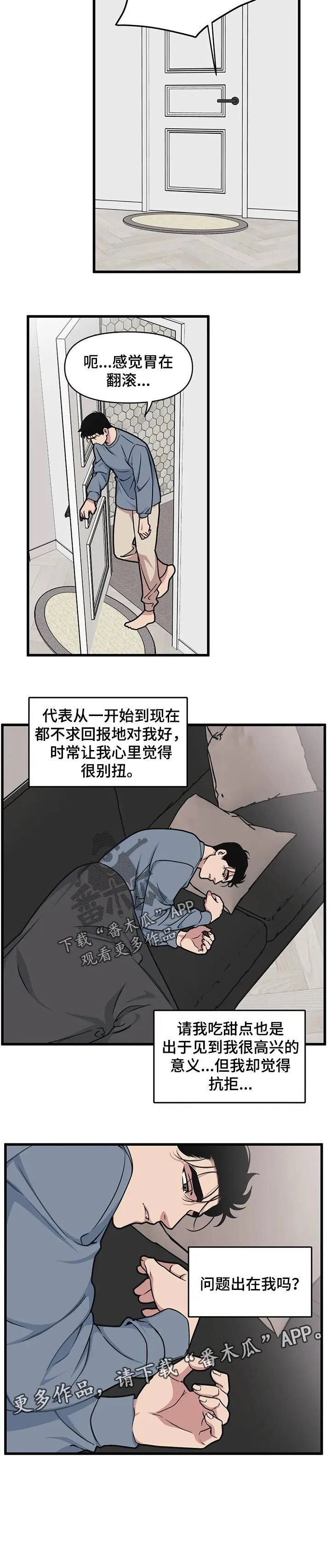 第28章：户外直播 第8页
