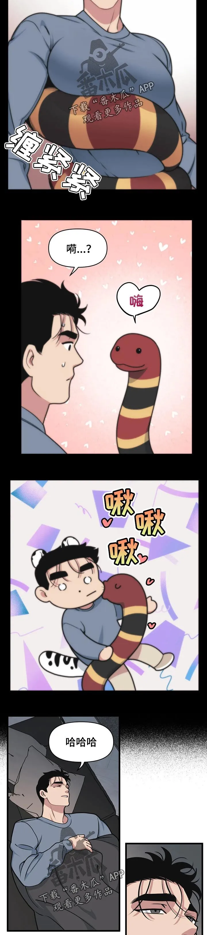 第29章：没有进展的关系 第3页