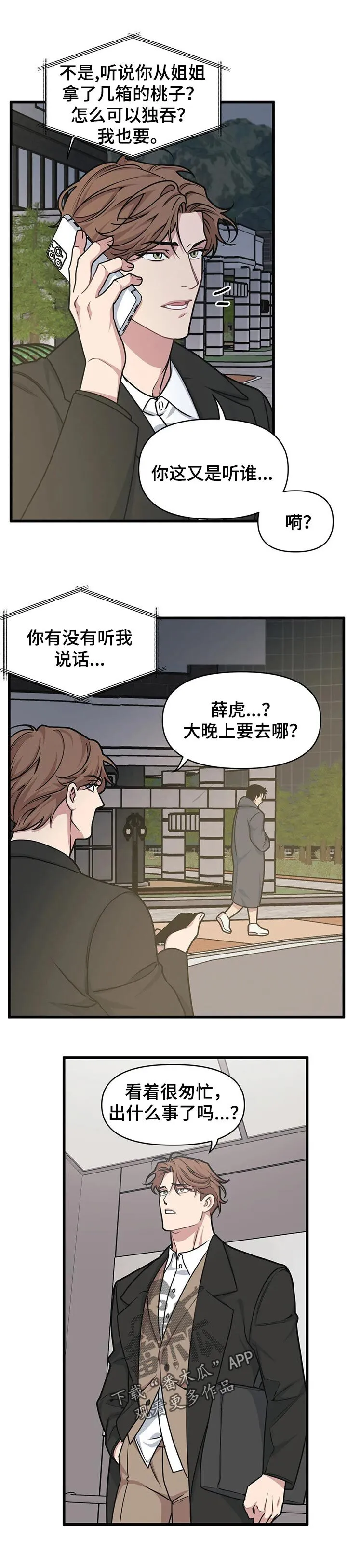 第29章：没有进展的关系 第5页