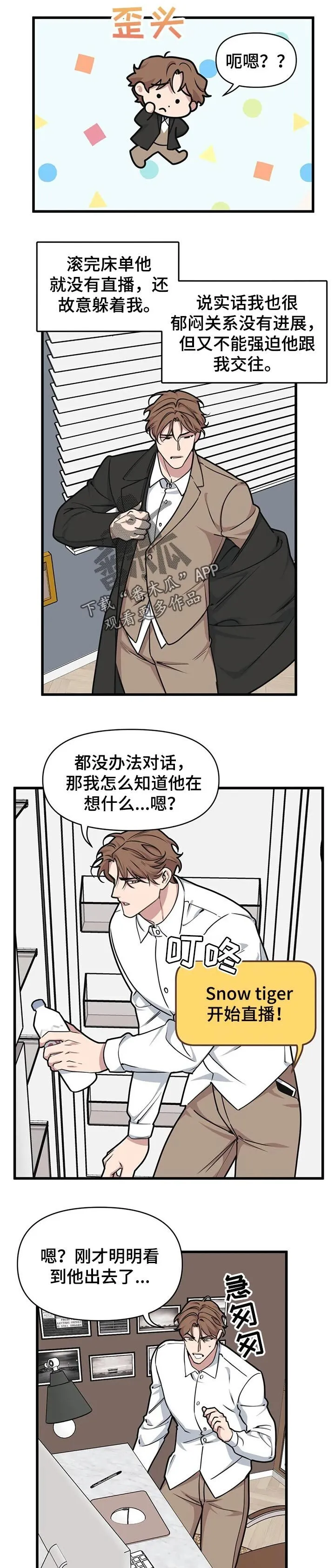 第29章：没有进展的关系 第6页
