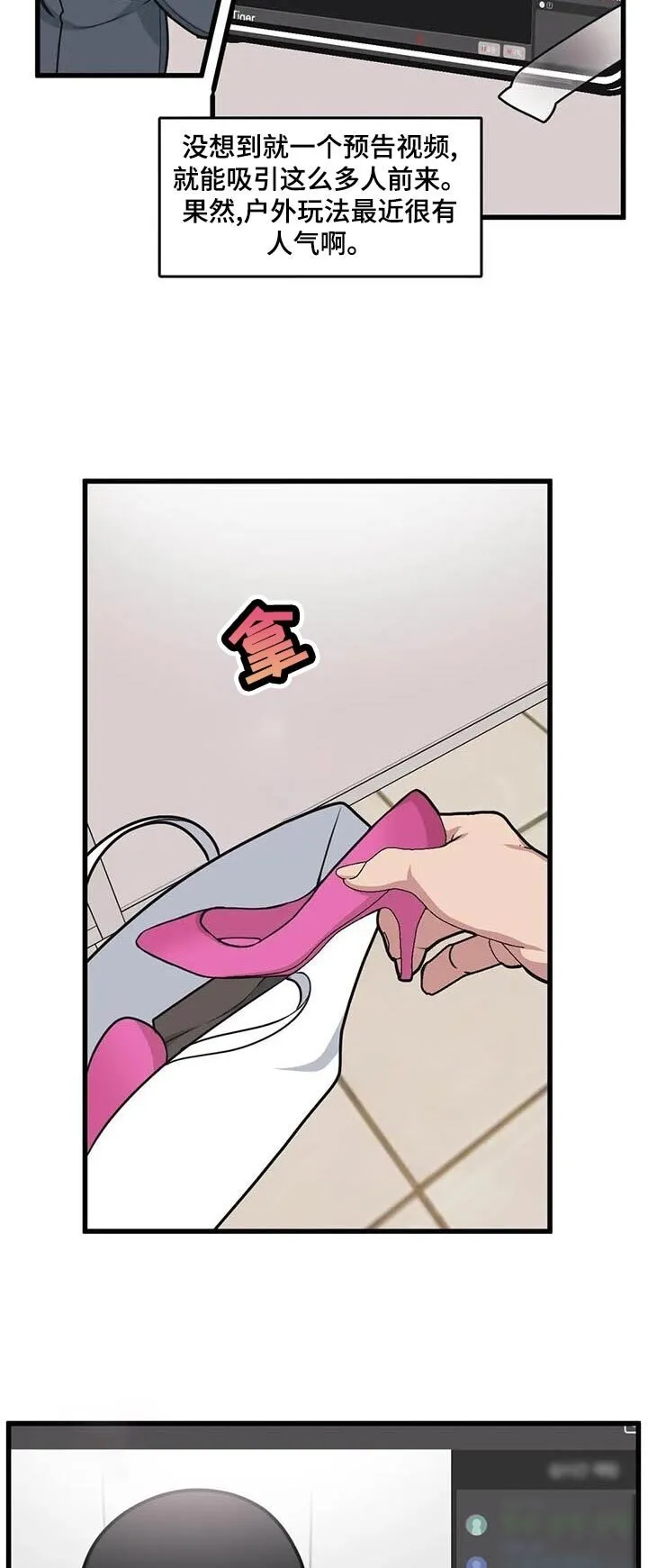 第30章：滑倒 第6页