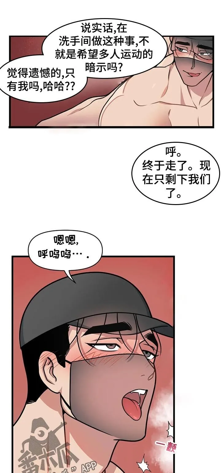 第30章：滑倒 第9页