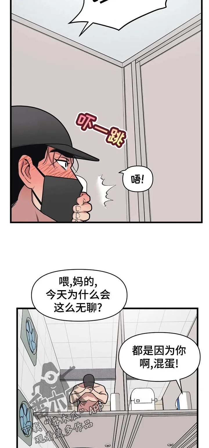 第30章：滑倒 第11页