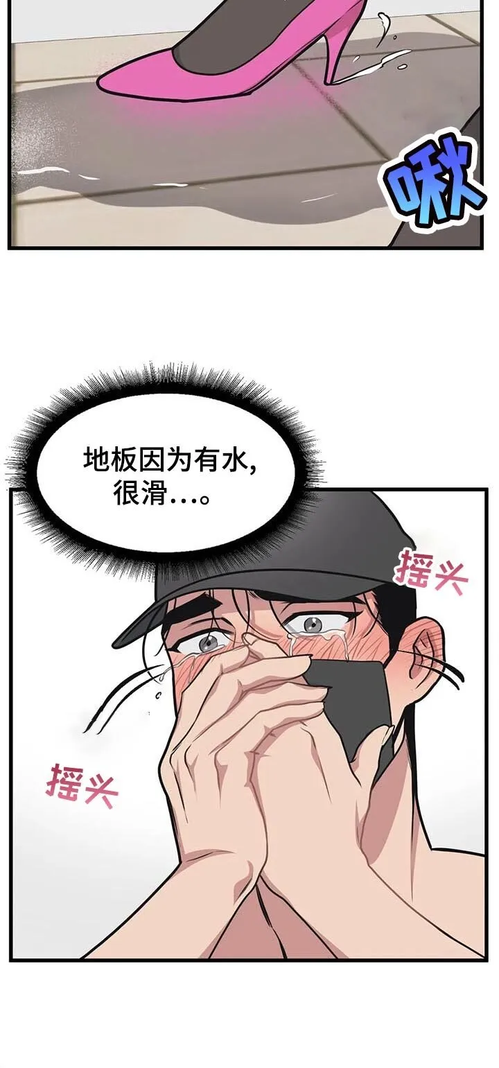 第30章：滑倒 第15页