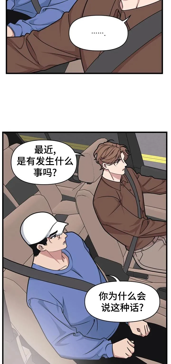 第31章：破例 第11页