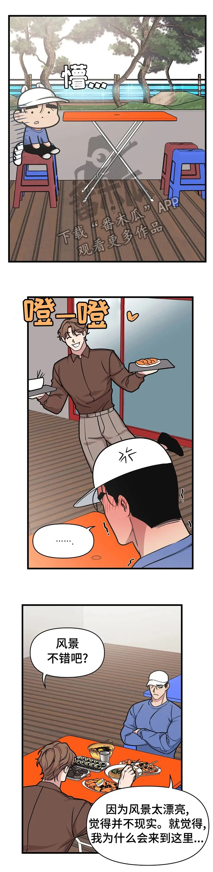 第31章：破例 第18页