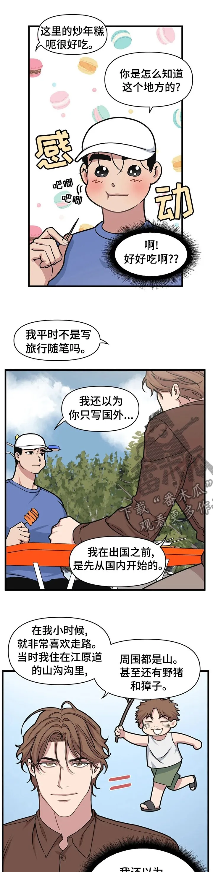 第32章：旅行 第3页