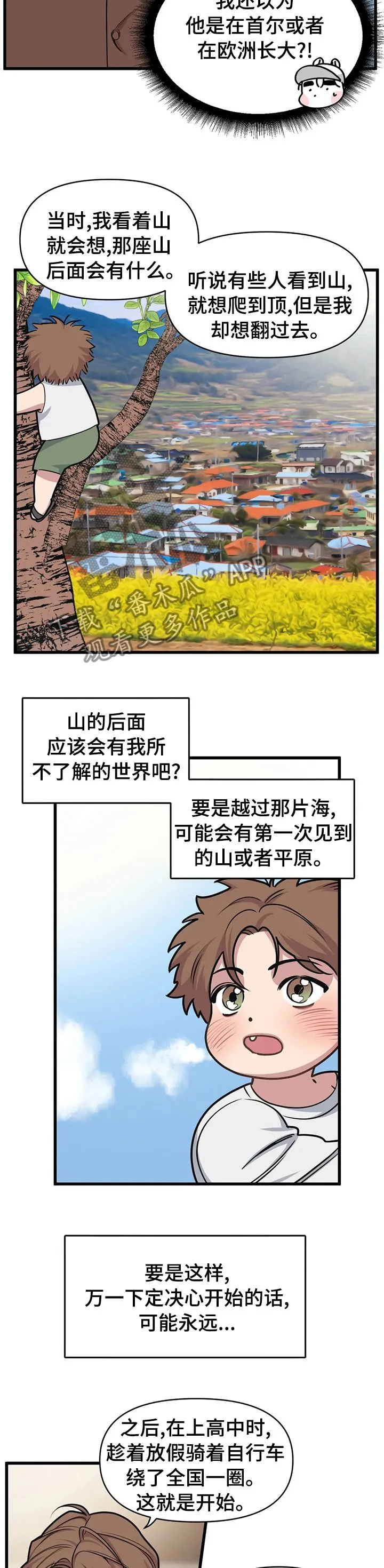 第32章：旅行 第4页