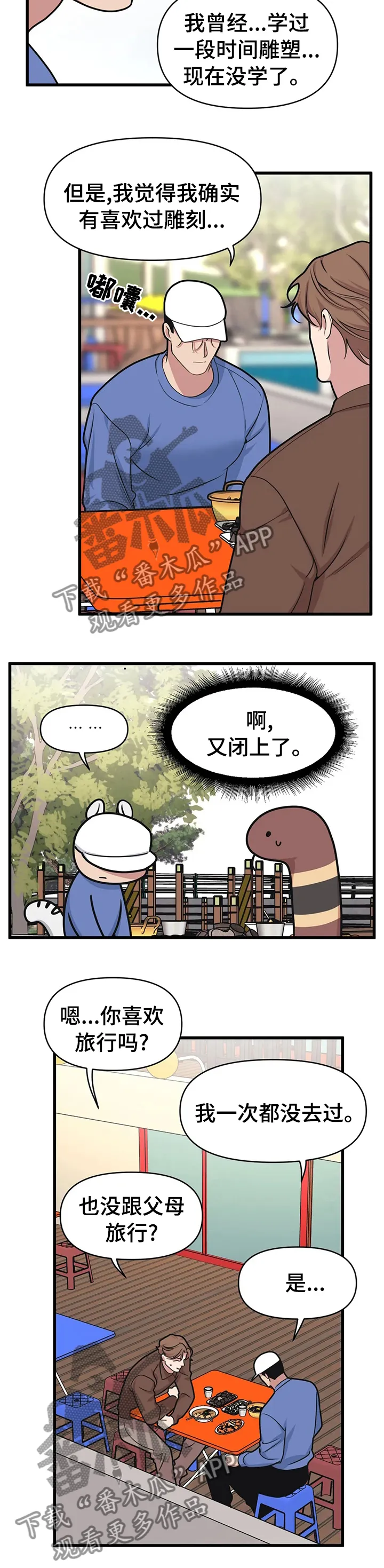 第32章：旅行 第7页