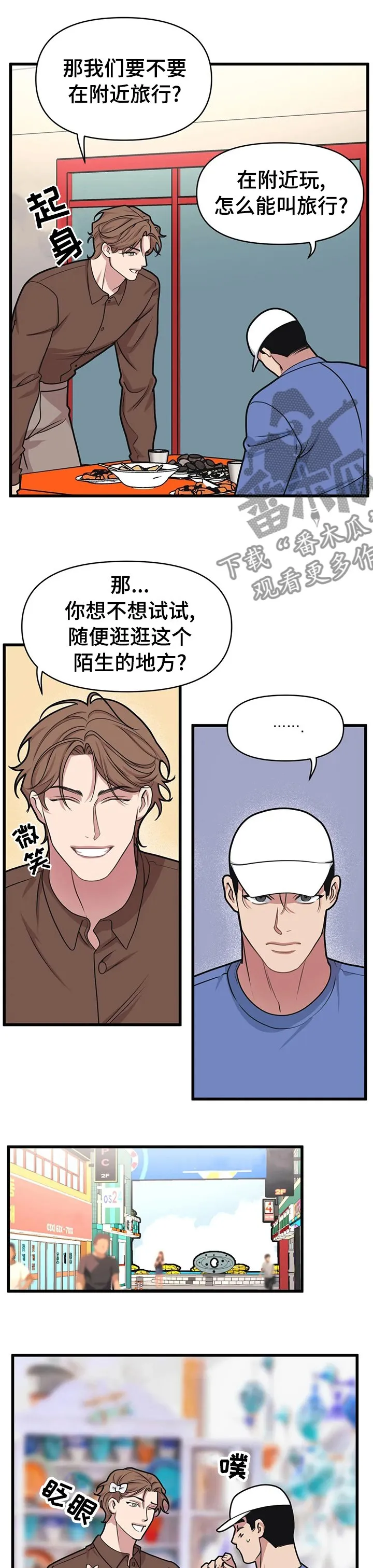 第32章：旅行 第8页