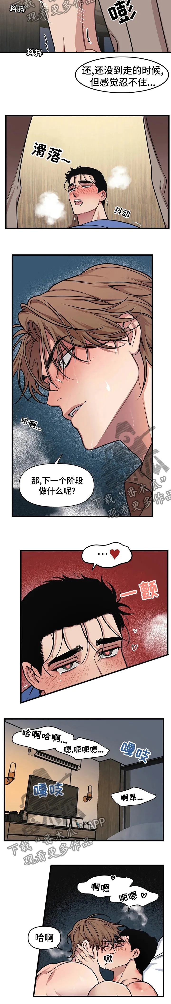 第33章：下一个阶段 第7页