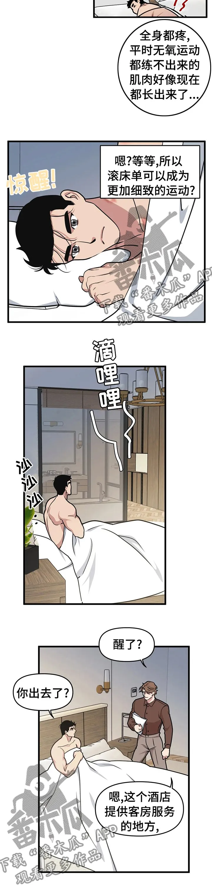 第34章：美术馆 第4页