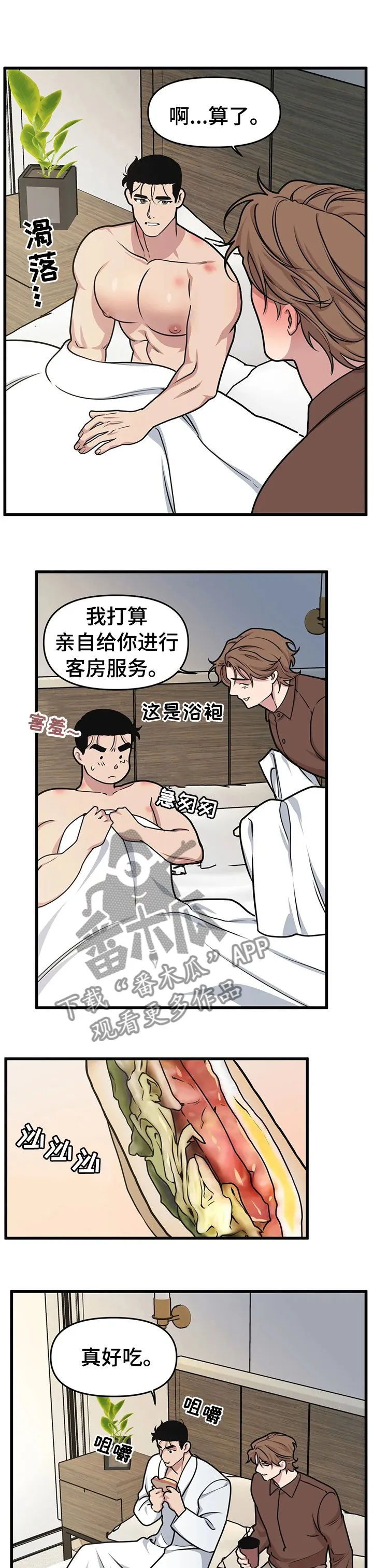 第34章：美术馆 第5页