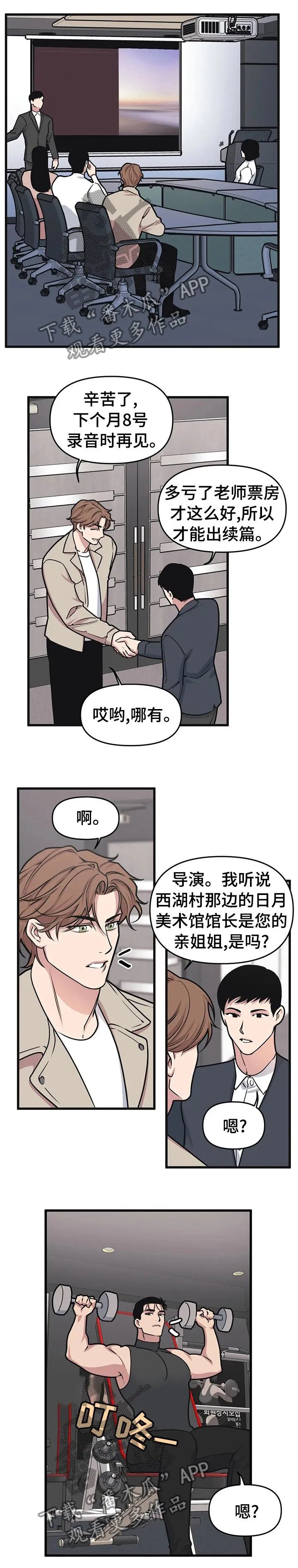 第34章：美术馆 第8页