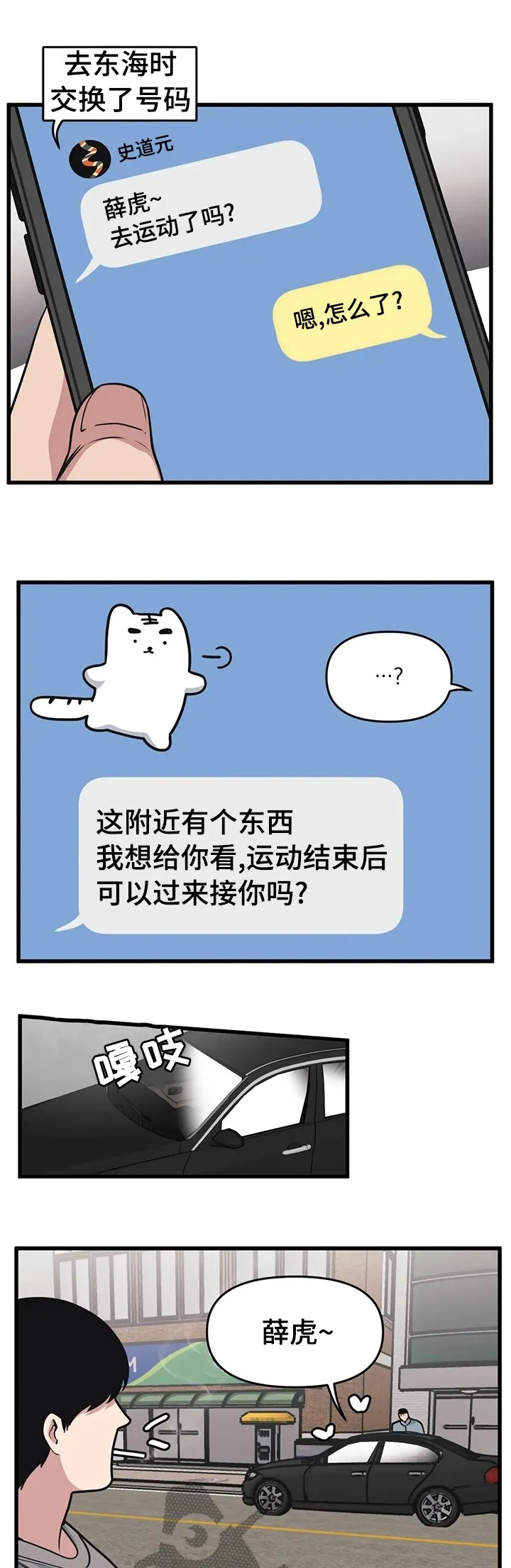 第35章：这可能就是爱啊 第1页