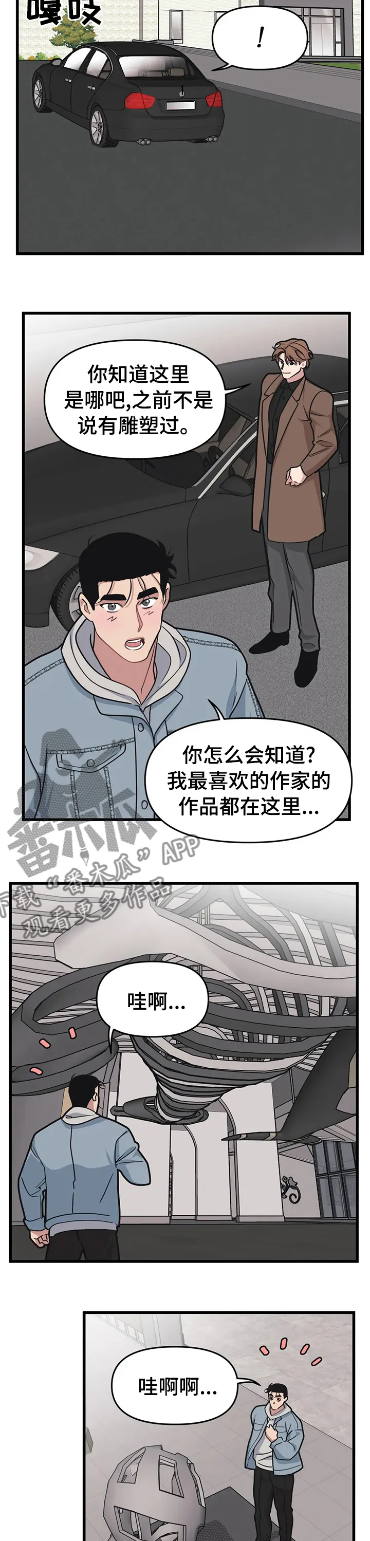 第35章：这可能就是爱啊 第4页