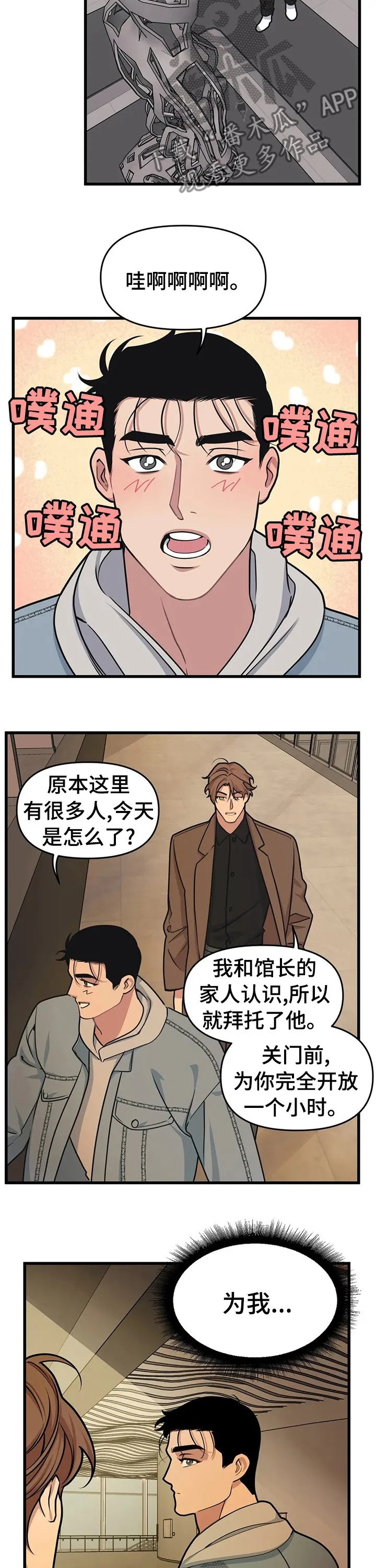 第35章：这可能就是爱啊 第5页