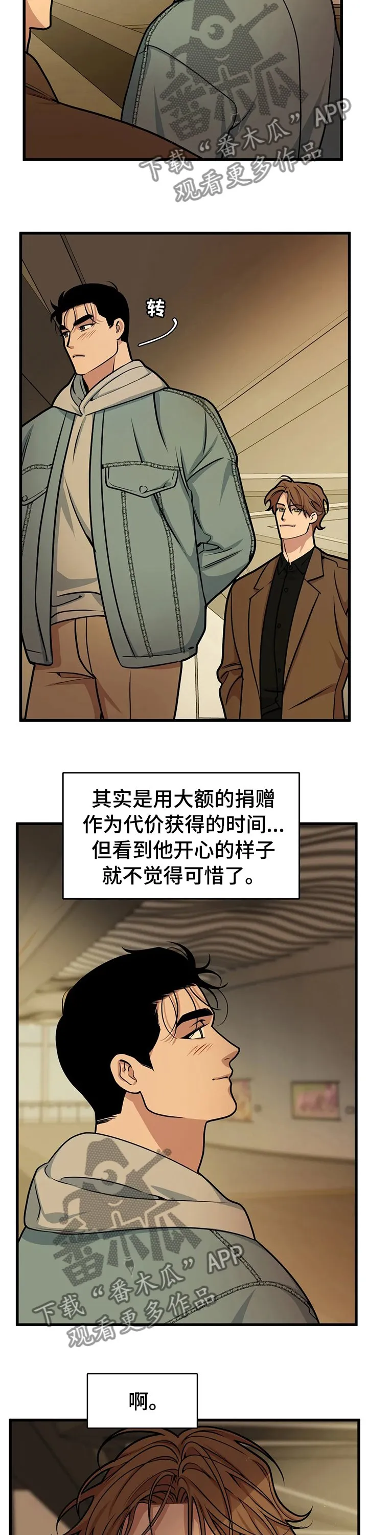 第35章：这可能就是爱啊 第6页