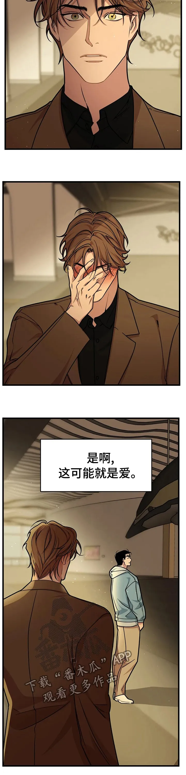第35章：这可能就是爱啊 第7页