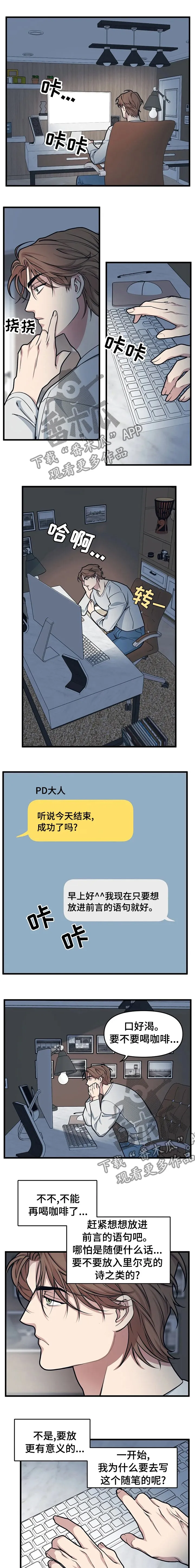 第35章：这可能就是爱啊 第8页