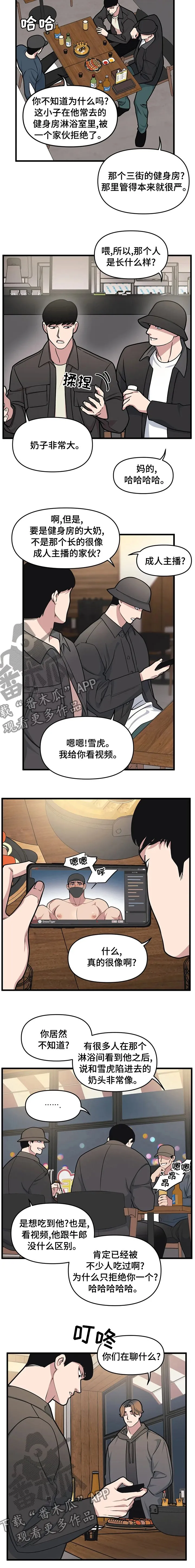 第36章：要干嘛 第3页