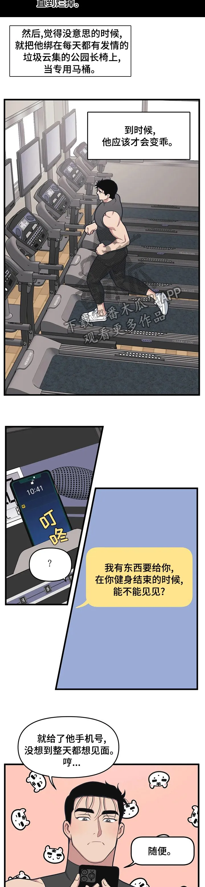 第36章：要干嘛 第5页