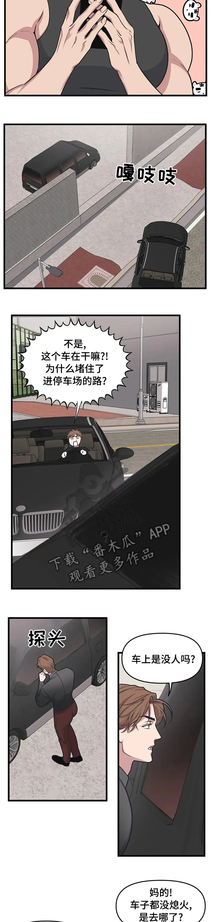 第36章：要干嘛 第6页