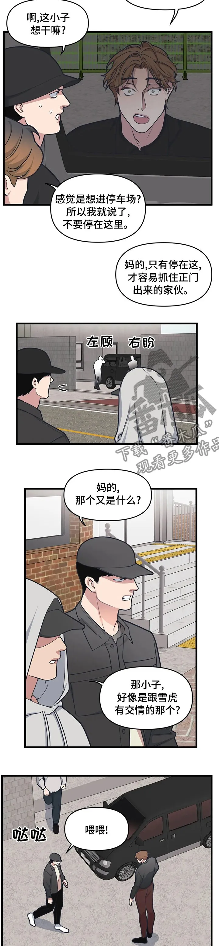 第36章：要干嘛 第7页