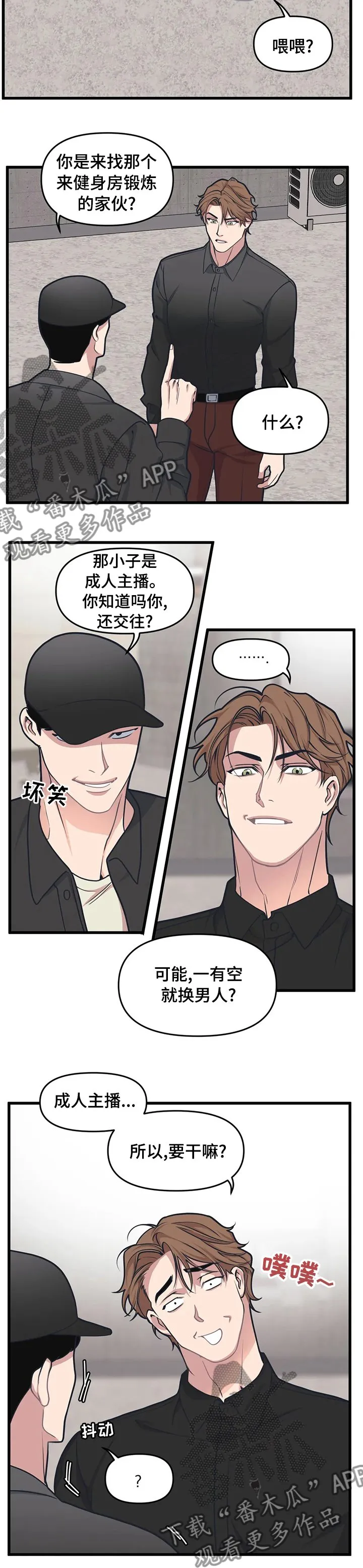 第36章：要干嘛 第8页