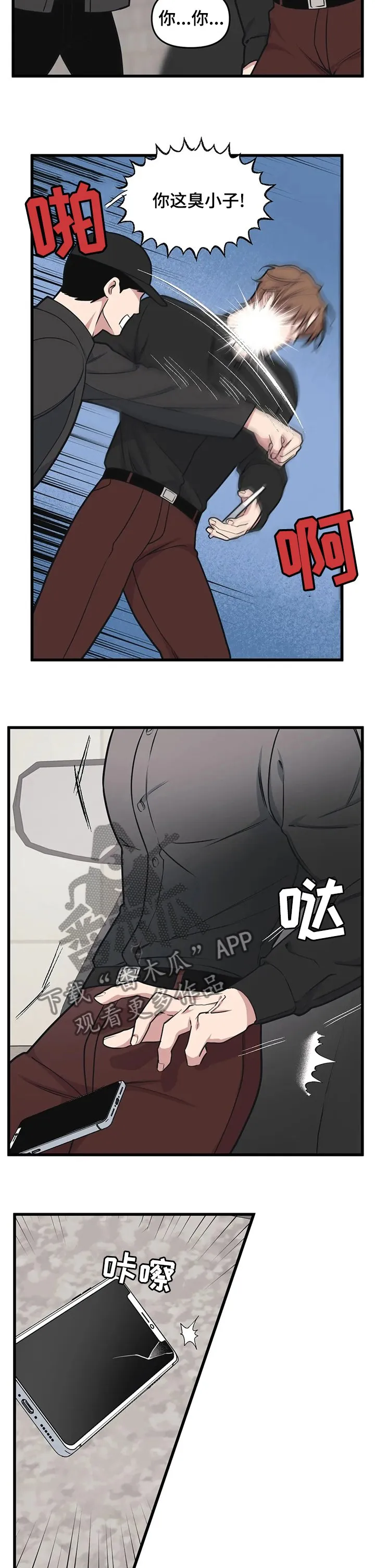 第36章：要干嘛 第10页