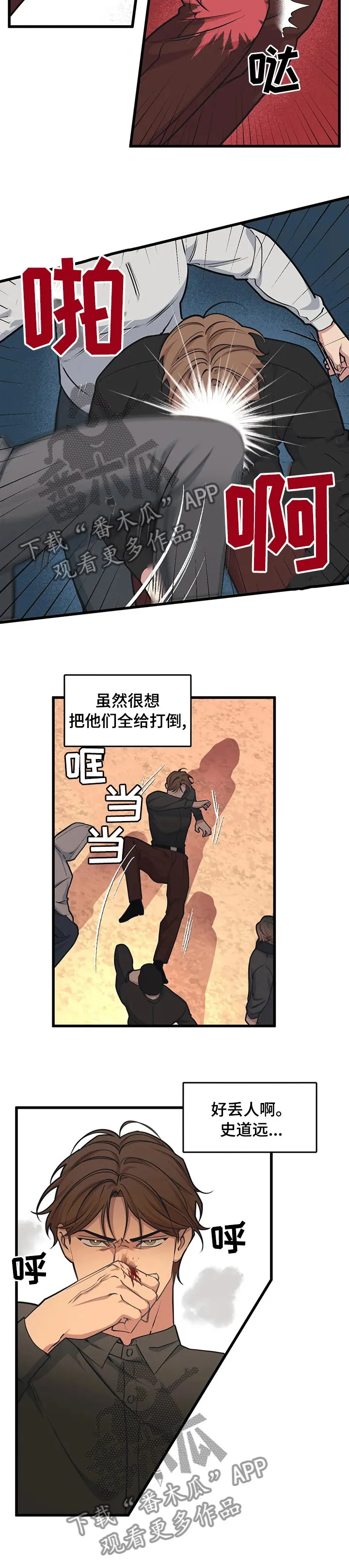 第37章：是非 第8页