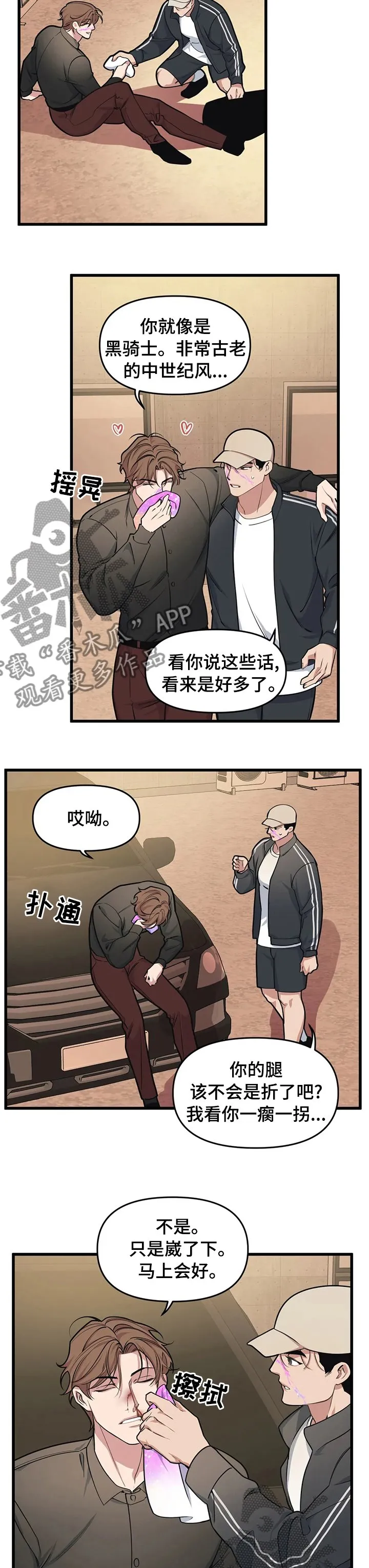 第38章：谢谢你 第5页