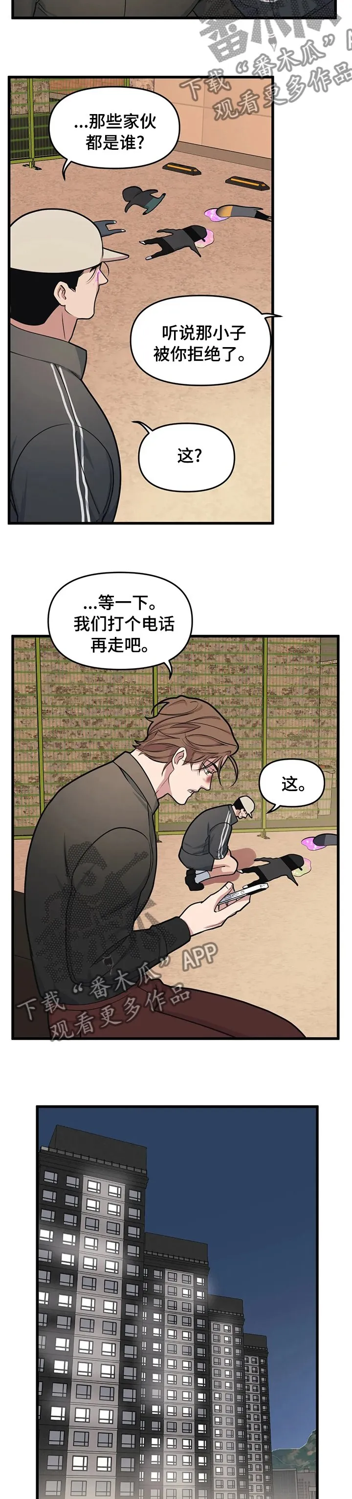 第38章：谢谢你 第6页
