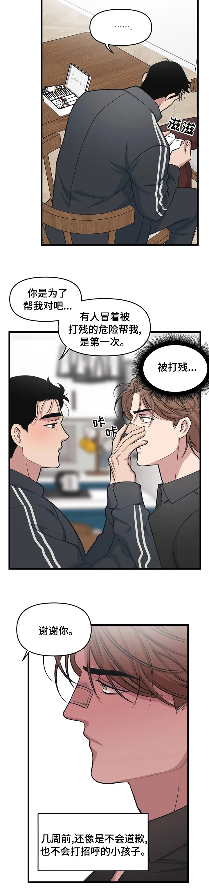 第38章：谢谢你 第8页