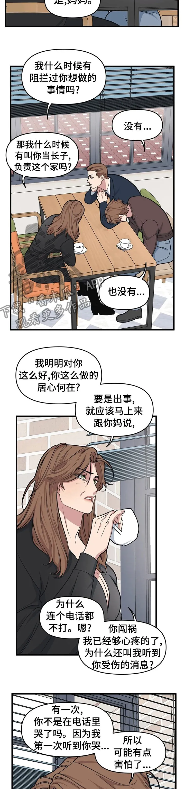 第40章：最怕的是什么 第4页